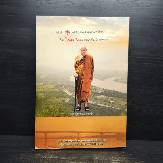 หนังสือสวดมนต์ วัดอรัญญบรรพต รูปที่ 2