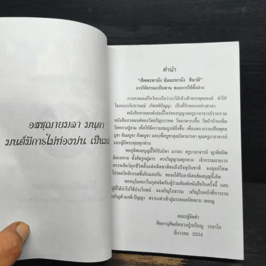 หนังสือสวดมนต์ วัดอรัญญบรรพต รูปที่ 6