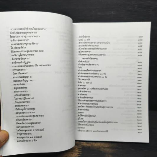 หนังสือสวดมนต์ วัดอรัญญบรรพต รูปที่ 9