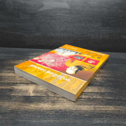 หนังสือสวดมนต์ วัดอรัญญบรรพต รูปที่ 4