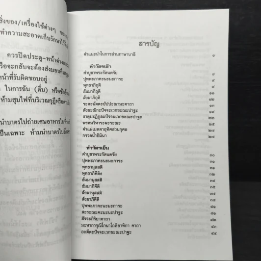 หนังสือสวดมนต์ วัดอรัญญบรรพต รูปที่ 7