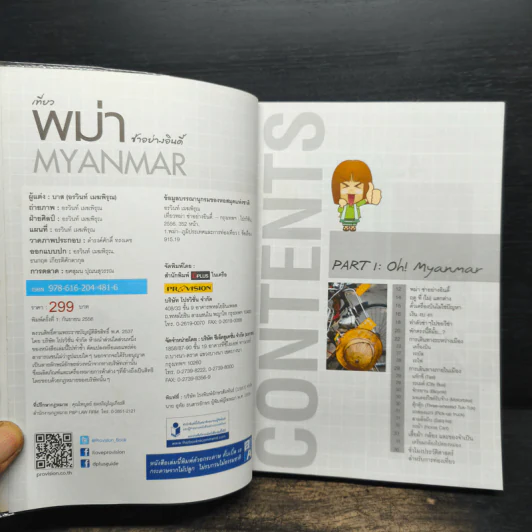 เที่ยวพม่าซ่าอย่างอินดี้ รูปที่ 6
