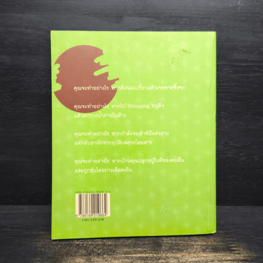 นอกลู่ไม่นอกทาง รูปที่ 2