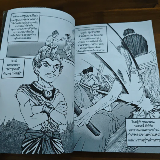 พ่อขุนศรีอินทราทิตย์ กับยุคทองแห่งอาณาจักรสุโขทัย ฉบับที่ 2 รูปที่ 7