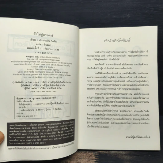 วัยใสสู้ตายค่ะ! - Jacqueline Wilson รูปที่ 6