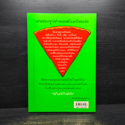 วัยใสสู้ตายค่ะ! - Jacqueline Wilson รูปที่ 2