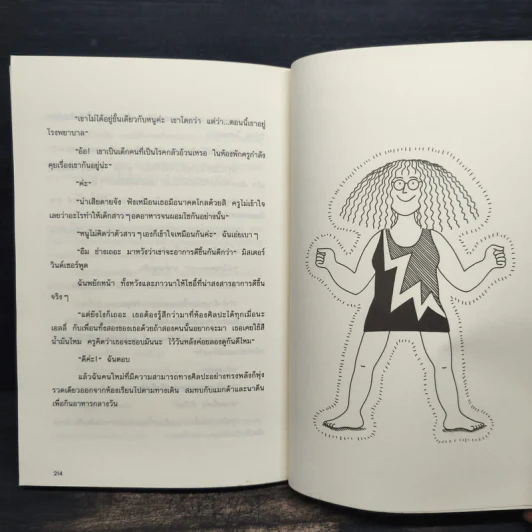 วัยใสสู้ตายค่ะ! - Jacqueline Wilson รูปที่ 8