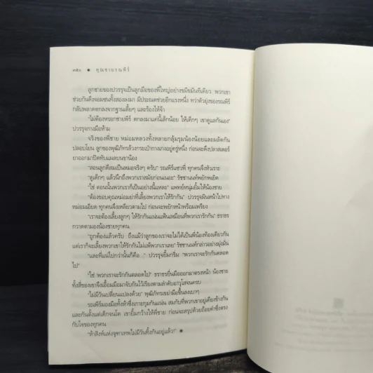 คุณชายรณพีร์ - แพรณัฐ รูปที่ 8