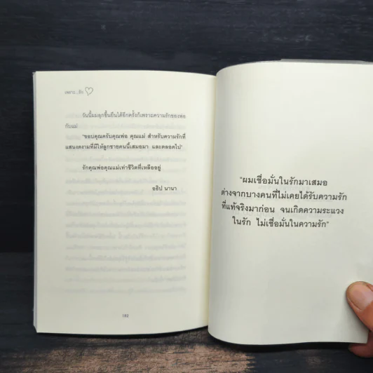 เพราะ...รัก - อธิป นานา รูปที่ 9