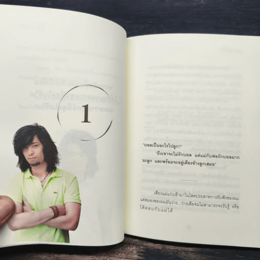 เพราะ...รัก - อธิป นานา รูปที่ 8