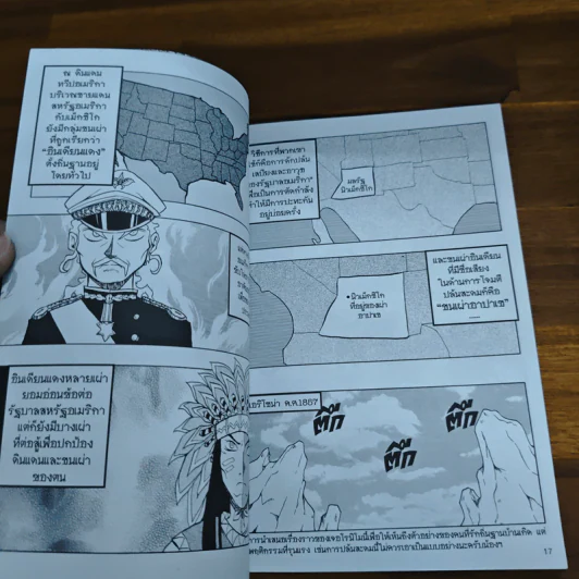 การ์ตูนความรู้ ประวัติศาสตร์ ชุด วีรชนโลก เจอโรนิโม รูปที่ 7