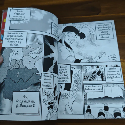 การ์ตูนความรู้ ชุด มหาราชและราชันโลก จิ๋นซีฮ่องเต้ รูปที่ 7