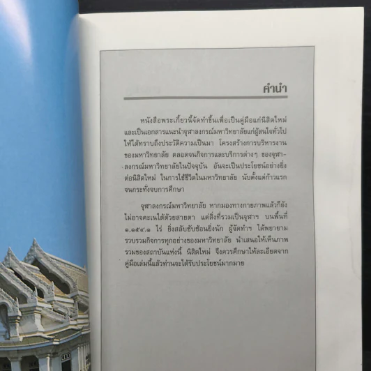พระเกี้ยว 2544 รูปที่ 6
