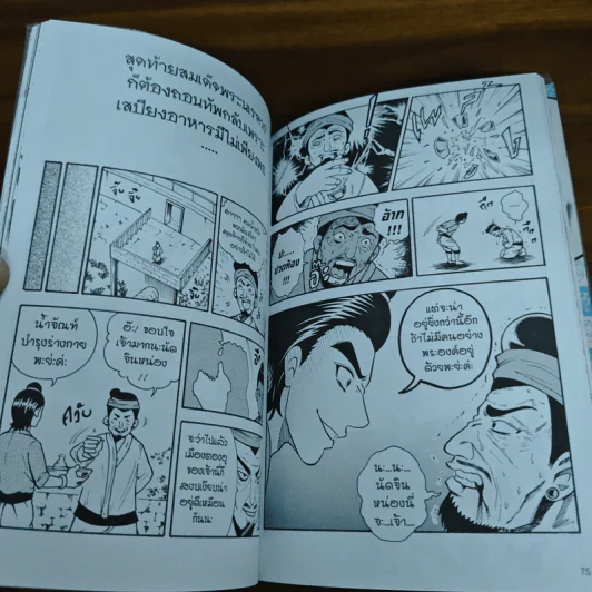 การ์ตูนความรู้ ชุด บันทึกกรุงศรีอยุธยา พระนเรศวรและพระเอกาทศรถ 2 กษัตริย์ผู้ปราบหงสาวดี รูปที่ 8