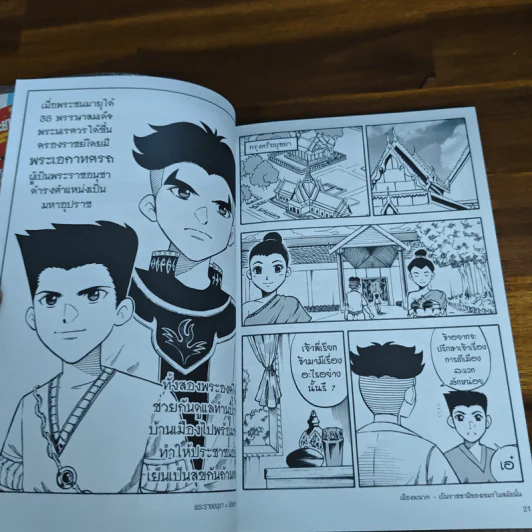 การ์ตูนความรู้ ชุด บันทึกกรุงศรีอยุธยา พระนเรศวรและพระเอกาทศรถ 2 กษัตริย์ผู้ปราบหงสาวดี รูปที่ 7