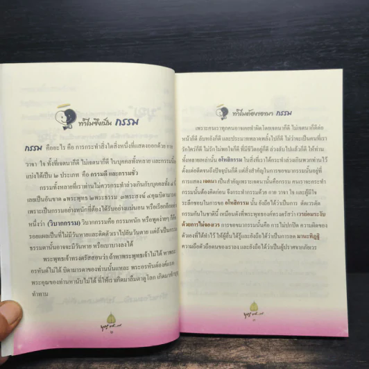 หนังสือสวดมนต์ บุญแท้แท้ รูปที่ 9