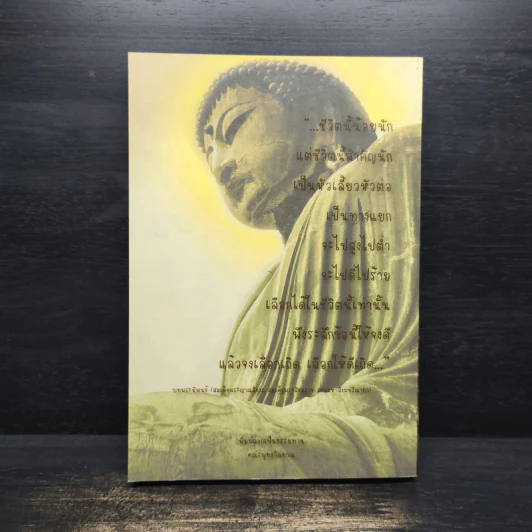 หนังสือสวดมนต์ บุญแท้แท้ รูปที่ 2