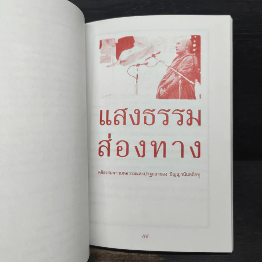 อนุสรณ์งานพระราชทานเพลิงศพ พลโท บุญชู สามนฤกษ์ รูปที่ 7