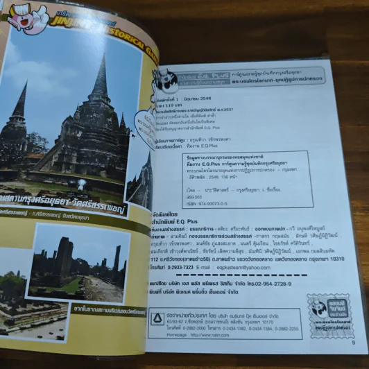การ์ตูนความรู้ ชุด บันทึกกรุงศรีอยุธยา พระบรมไตรโลกนาถ ยุคปฏิรูปการปกครอง รูปที่ 6