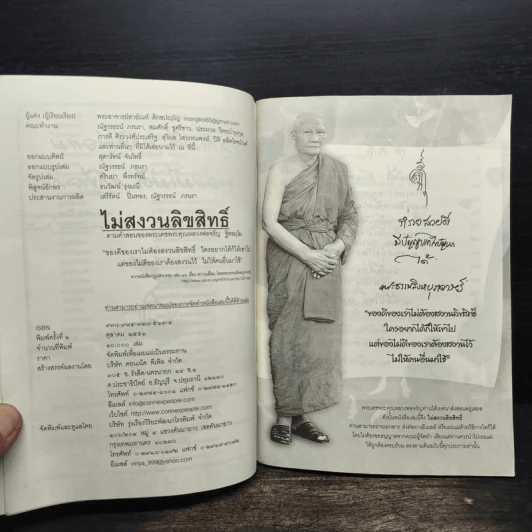 ลูกไม่ดีแก้ที่พ่อแม่ พ่อแม่ไม่ดีแก้ที่ลูก - หลวงพ่อจรัญ รูปที่ 5