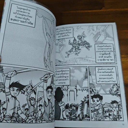 การ์ตูนความรู้ ชุด กวีเอกของไทย สุนทรภู่ กวีเอกแห่งกรุงรัตนโกสินทร์ รูปที่ 7