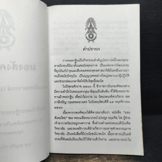 มองสังคมไทย รูปที่ 6