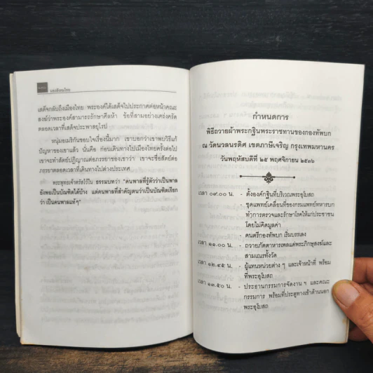 มองสังคมไทย รูปที่ 10