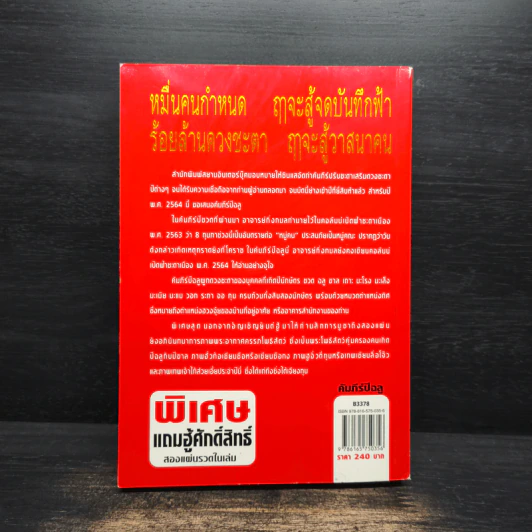 คัมภีร์ปีฉลู ปรับชะตา-เสริมดวง ปี 2564 ของแท้ ปีที่ 25 รูปที่ 2