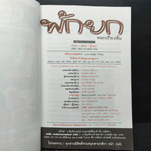 พักยก ตลกเรื่องสั้น เล่มที่ 6 รูปที่ 7