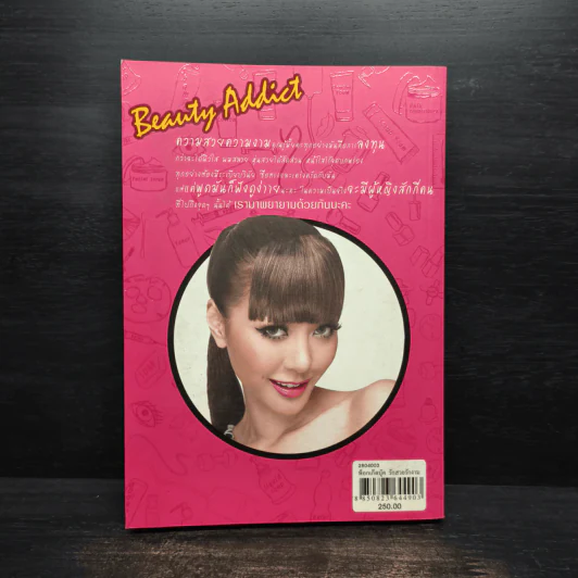 รักสวย รักงาม Beauty Addict - ชลลดา เมฆราตรี รูปที่ 2