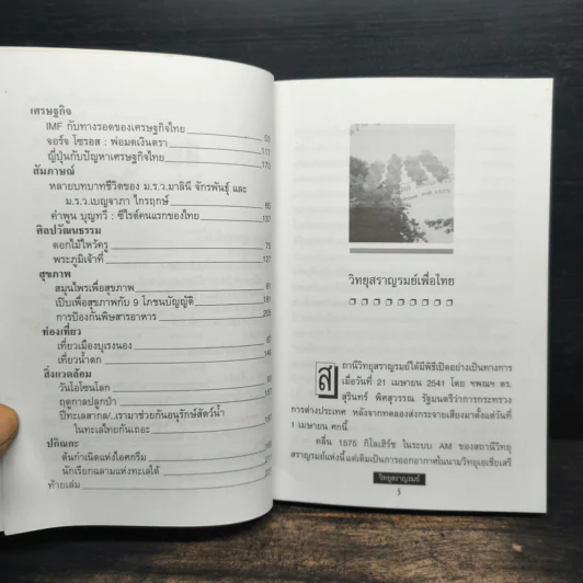 วิทยุสราญรมย์ ปีที่ 1 ฉบับที่ 1 ธ.ค.2541 รูปที่ 8