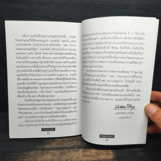 วิทยุสราญรมย์ ปีที่ 1 ฉบับที่ 1 ธ.ค.2541 รูปที่ 9