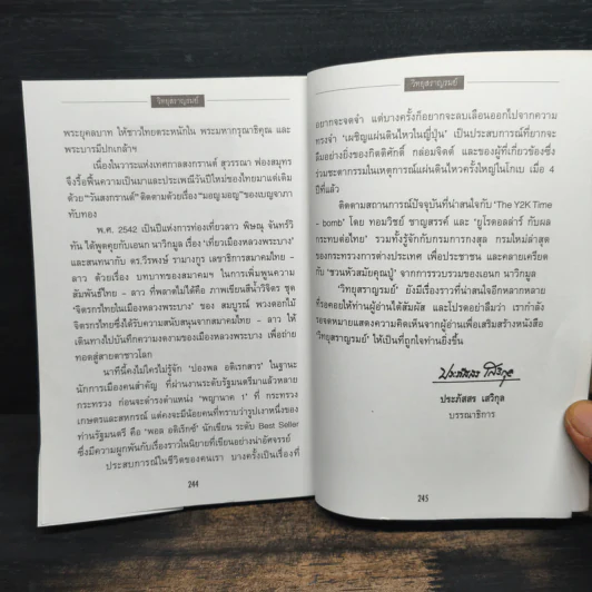 วิทยุสราญรมย์ ปีที่ 1 ฉบับที่ 2 เม.ย. 2542 รูปที่ 8