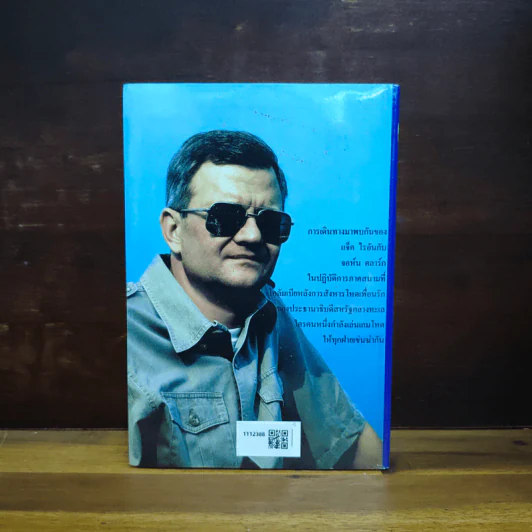 Tom Clancy เคลียร์แล้วลุยเจ็บปวด - สุวิทย์ ขาวปลอด รูปที่ 2