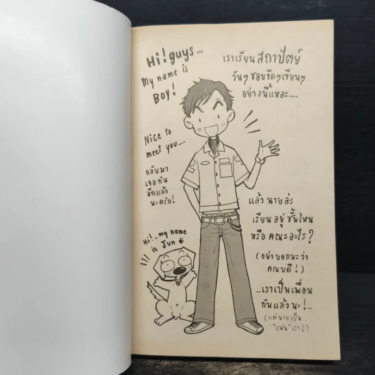 เมดเล่ย์ Mad Boy - ว.แหวน รูปที่ 6