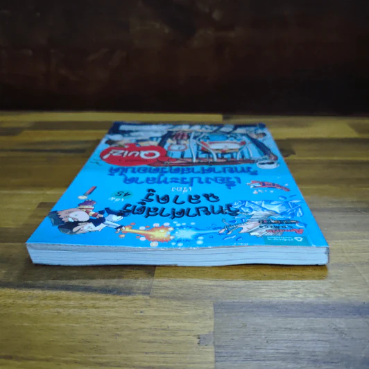 วิทยาศาสตร์ฉลาดรู้ เล่ม 45 เรื่องประหลาดวิทยาศาสตร์ตอบได้ รูปที่ 5