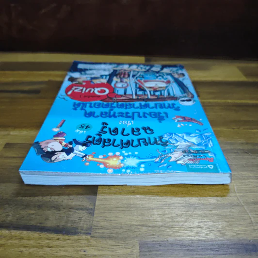 วิทยาศาสตร์ฉลาดรู้ เล่ม 45 เรื่องประหลาดวิทยาศาสตร์ตอบได้ รูปที่ 6