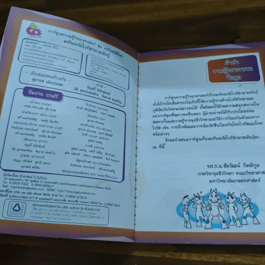 มหันตภัยไวรัสกลายพันธุ์ รูปที่ 6