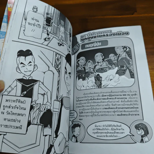 การ์ตูนความรู้ ชุด บันทึกกรุงศรีอยุธยา พระเจ้าปราสาททอง ยุคขุนนางครองเมือง รูปที่ 8