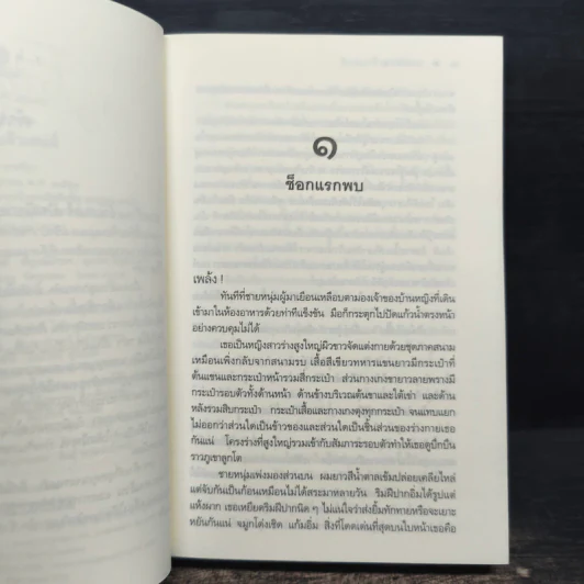 My Fatty Girl ยายอ้วนเจ้าเสน่ห์ - ชาครียา รูปที่ 7