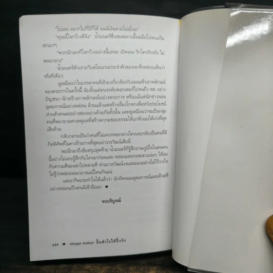 ปั้นหัวใจให้ปิ๊งรัก - ชาครียา รูปที่ 9