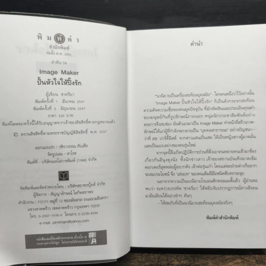 ปั้นหัวใจให้ปิ๊งรัก - ชาครียา รูปที่ 7