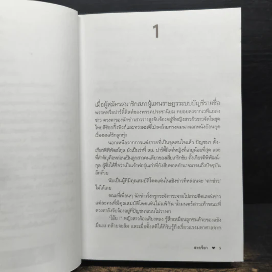 ปั้นหัวใจให้ปิ๊งรัก - ชาครียา รูปที่ 8