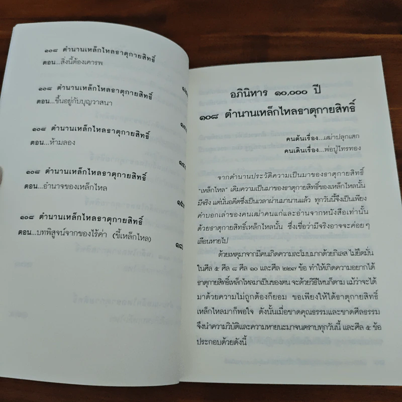 ธาตุกายสิทธิ์ - พ่อปู่ไทรทอง รูปที่ 7