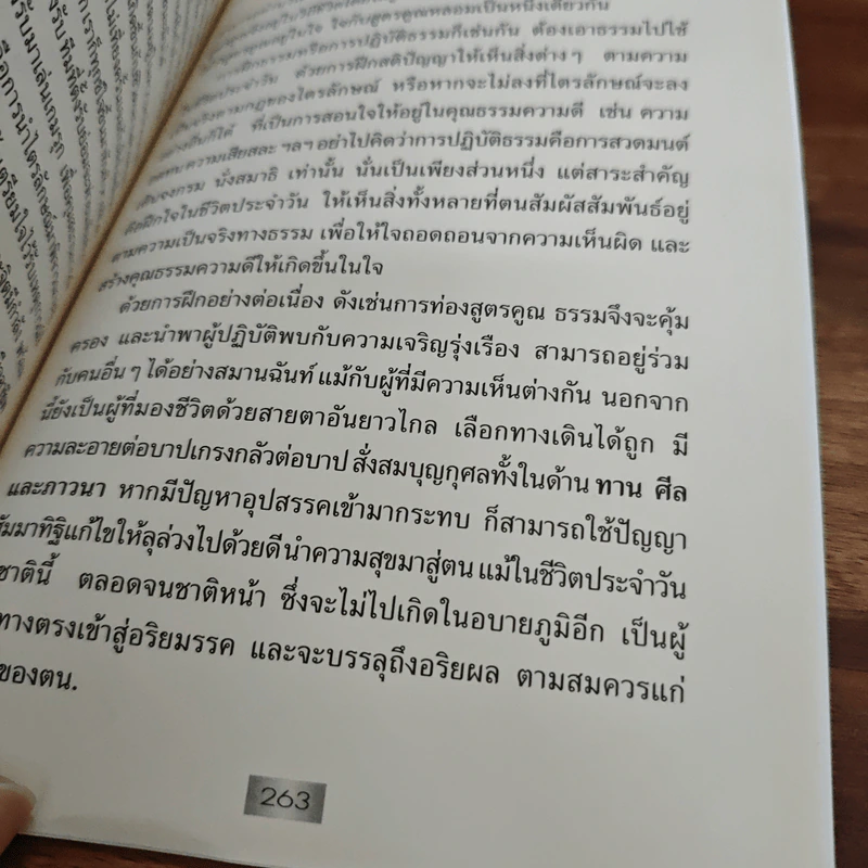 กรรมและการเวียนว่ายตายเกิด - พระชาญชัย อธิปัญโญ รูปที่ 9