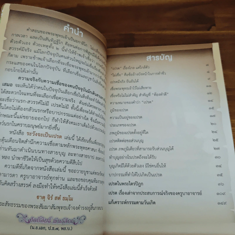 ระวังจะเป็นเปรต - ศักดิ์สิทธิ์ พันธุ์สัตย์ รูปที่ 6