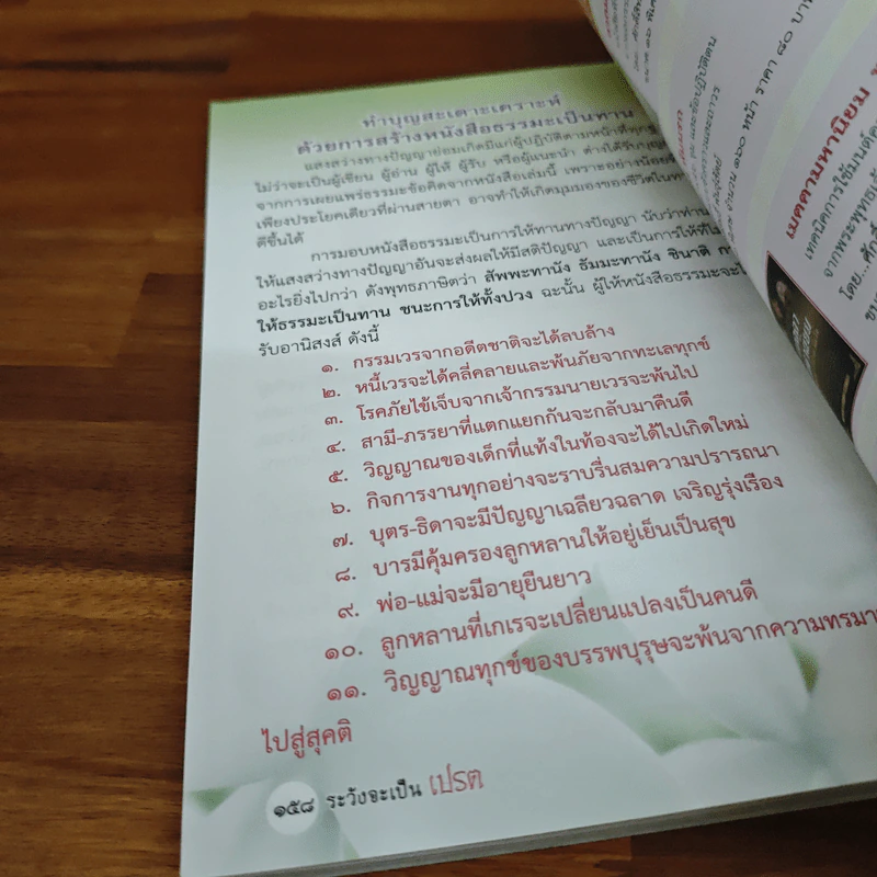 ระวังจะเป็นเปรต - ศักดิ์สิทธิ์ พันธุ์สัตย์ รูปที่ 9