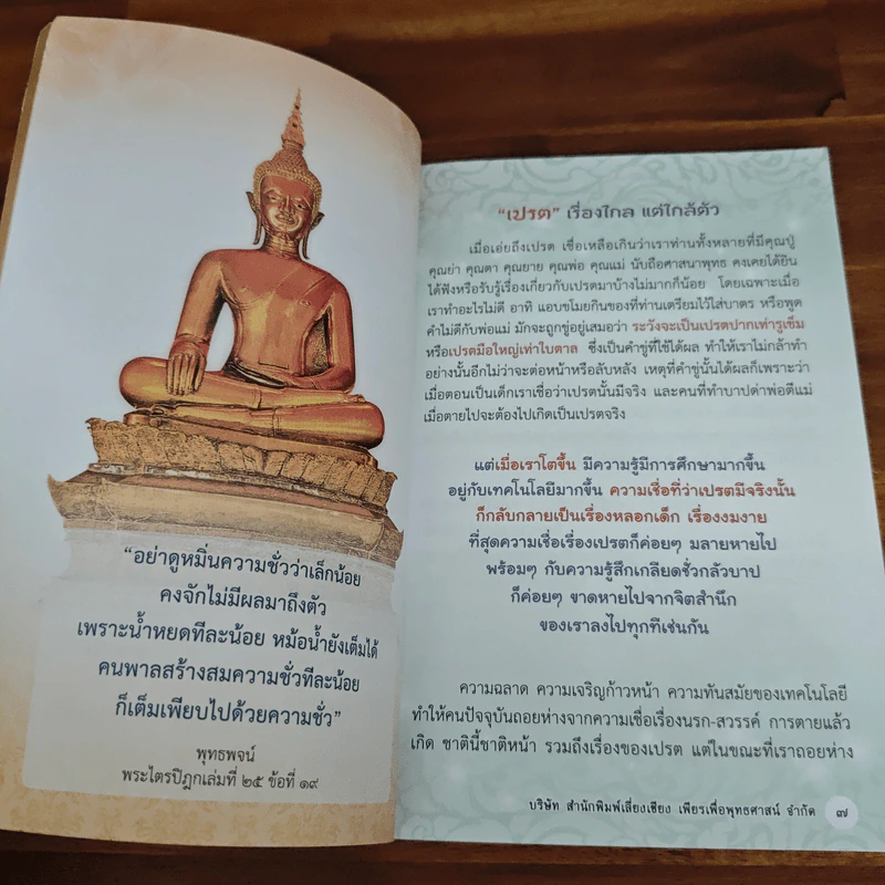 ระวังจะเป็นเปรต - ศักดิ์สิทธิ์ พันธุ์สัตย์ รูปที่ 7