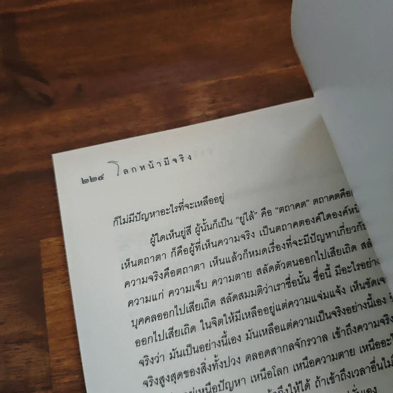 โลกหน้ามีจริง - ชัชรินทร์ ไชยวัฒน์ รูปที่ 9
