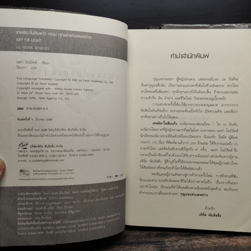 เทพธิดาในหีบแก้ว เล่ม 1-3 ตอน กุญแจแห่งความกล้า+กุญแจแห่งความรู้+กุญแจแห่งแสง - Nora Roberts รูปที่ 5
